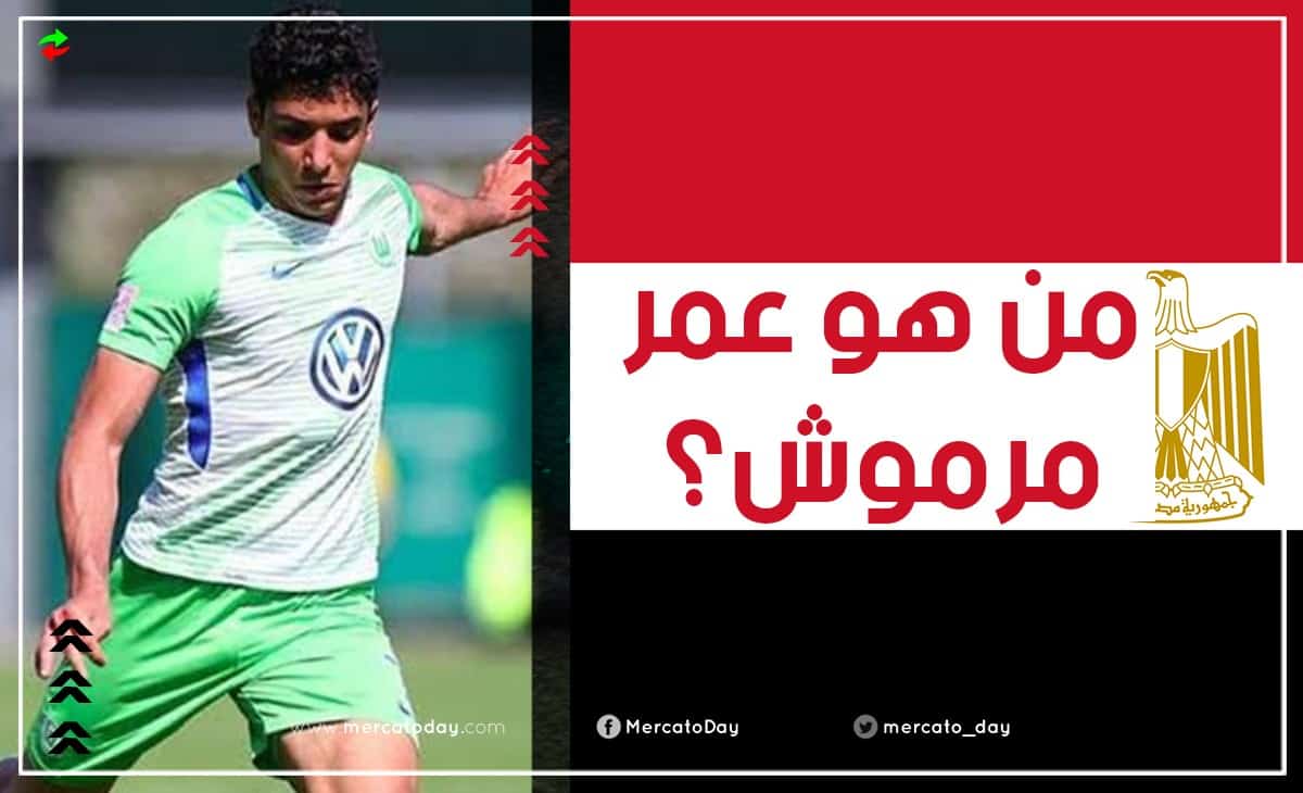من هو عمر مرموش؟