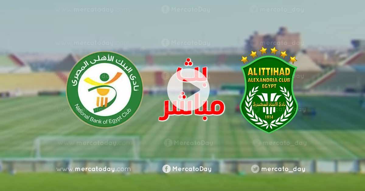 الاتحاد السكندري ضد البنك الاهلي في الدوري المصري We موسم 2021-2022