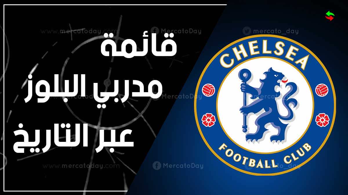 قائمة مدربي تشيلسي منذ تأسيس النادي عام 1905