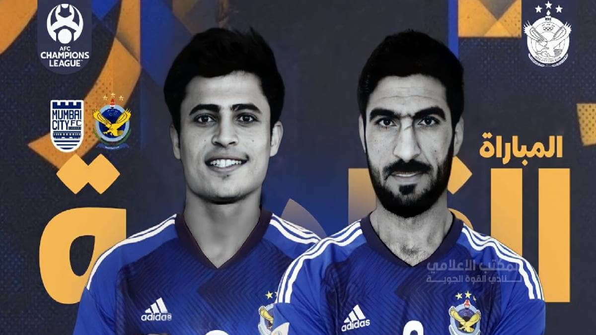 موعد مباراة القوة الجوية العراقي ومومباي سيتي الهندي في دوري ابطال اسيا والقنوات الناقلة